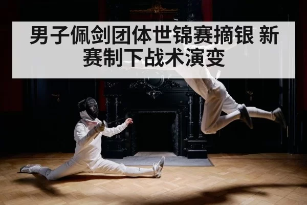 fencing competition