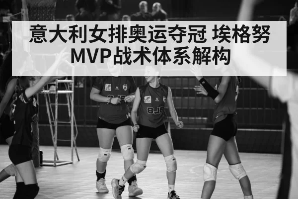 volleyball celebration