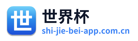 世界杯